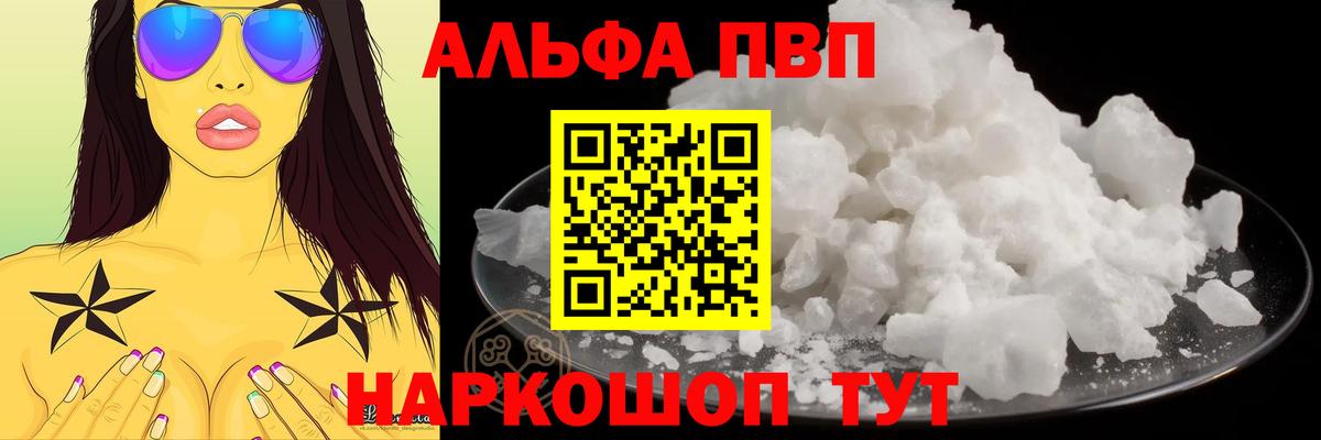 А ПВП Соль  Вход с VPN  Альфа ПВП Соль  Alfa_PVP VHQ  Волоколамск 