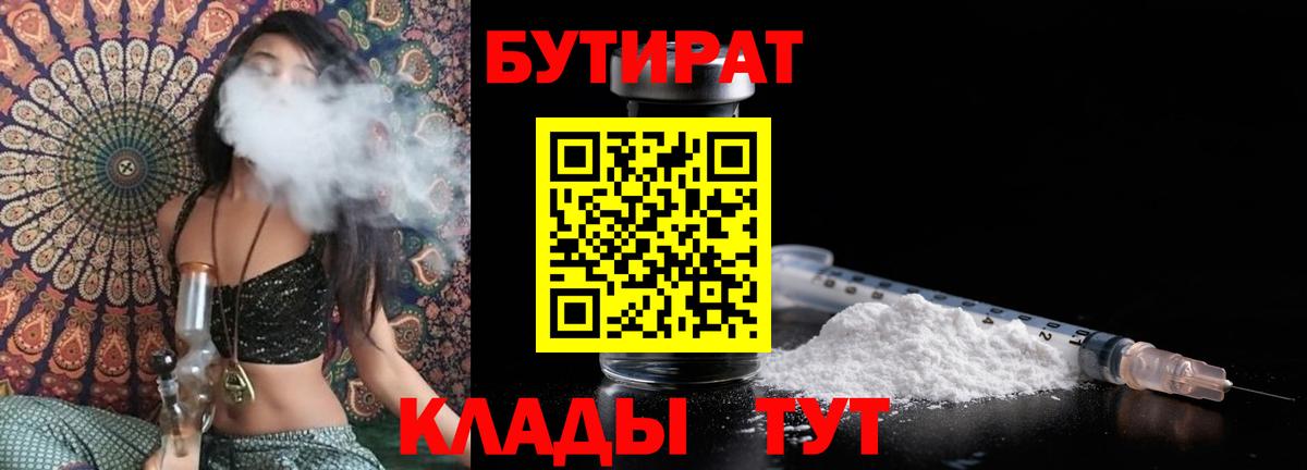 Волоколамск  Бутират бутик  Вход с VPN 