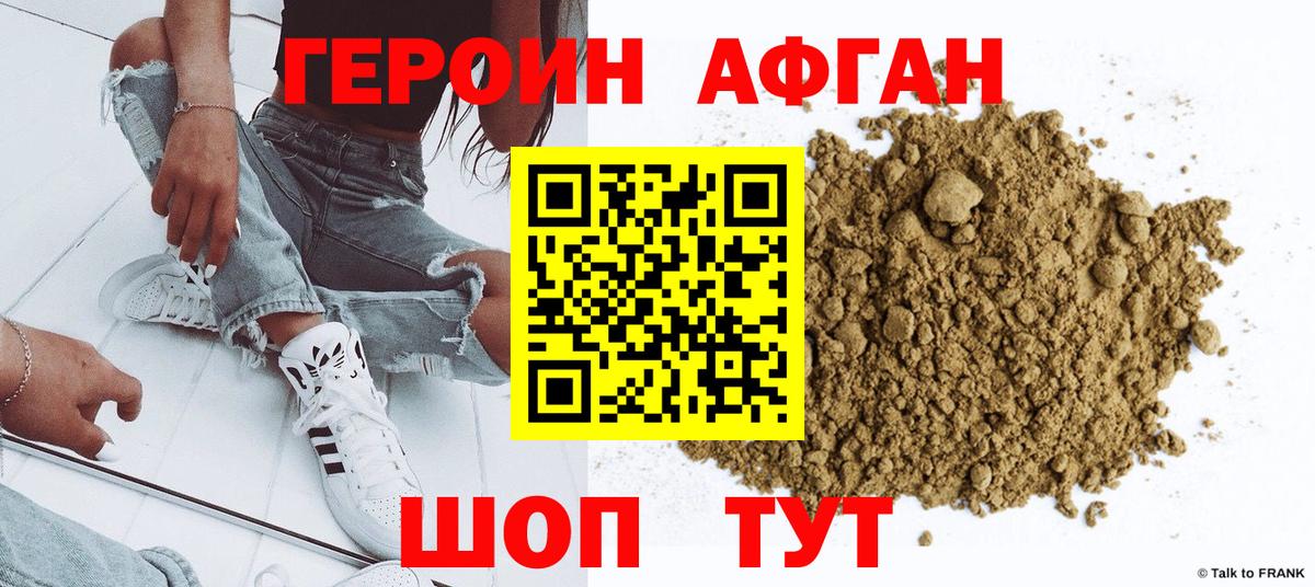 ГЕРОИН герыч  Вход с VPN  Волоколамск 
