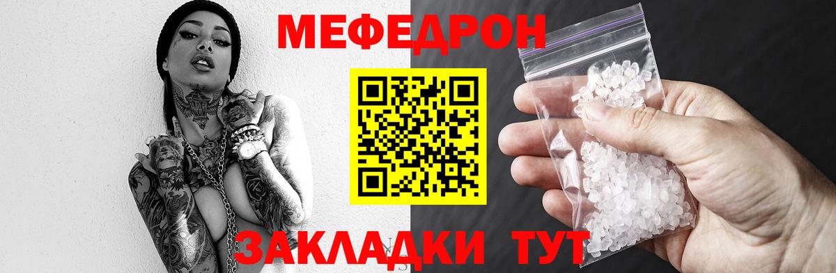 Мефедрон кристаллы Волоколамск