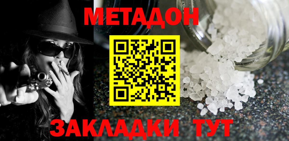 МЕТАДОН кристалл  Метадон VHQ  Вход с VPN  Волоколамск 