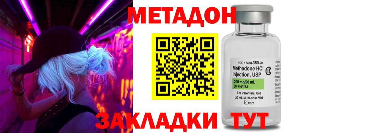 Метадон кристалл Волоколамск